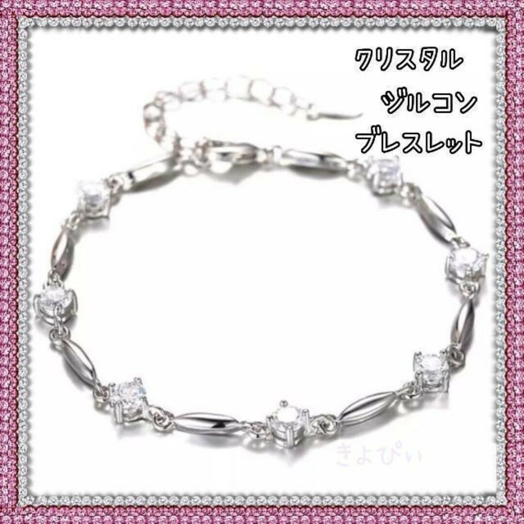 【おすすめ☆】クリスタルジルコン上品なブレスレット アクセサリー ジュエリー レディースのアクセサリー(ブレスレット/バングル)の商品写真