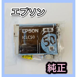 エプソン(EPSON)のエプソン★インクカートリッジ ライトシアン(OA機器)