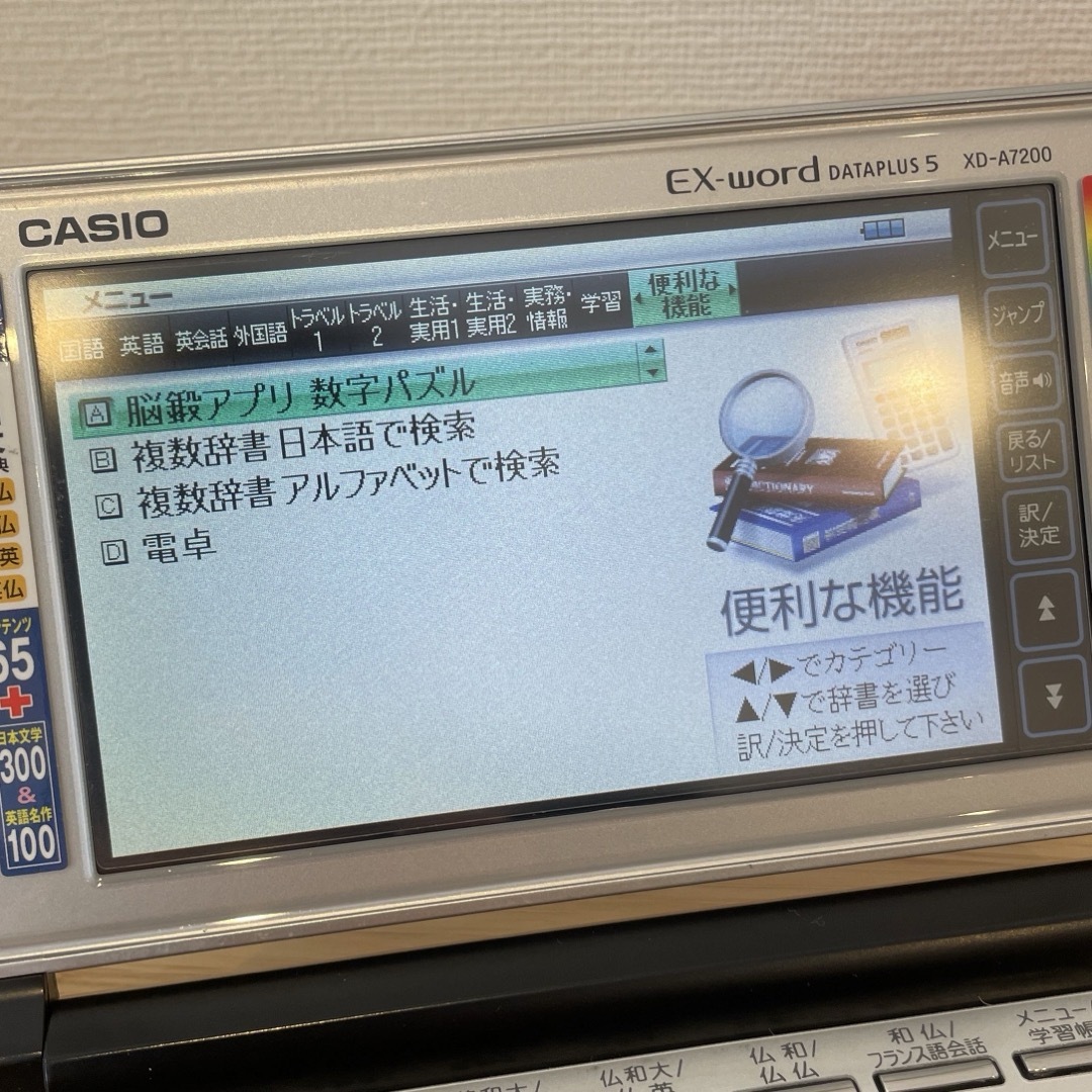 CASIO(カシオ)のCASIO   EX-WORD DATAPLUS5  XD-A7200  スマホ/家電/カメラのPC/タブレット(電子ブックリーダー)の商品写真