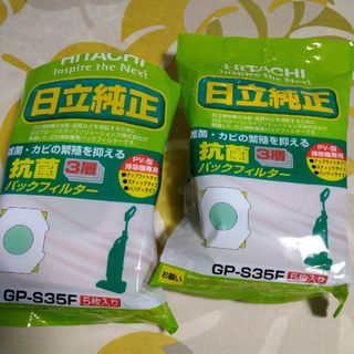 日立純正　抗菌パックフィルター　GP-S35F(掃除機)