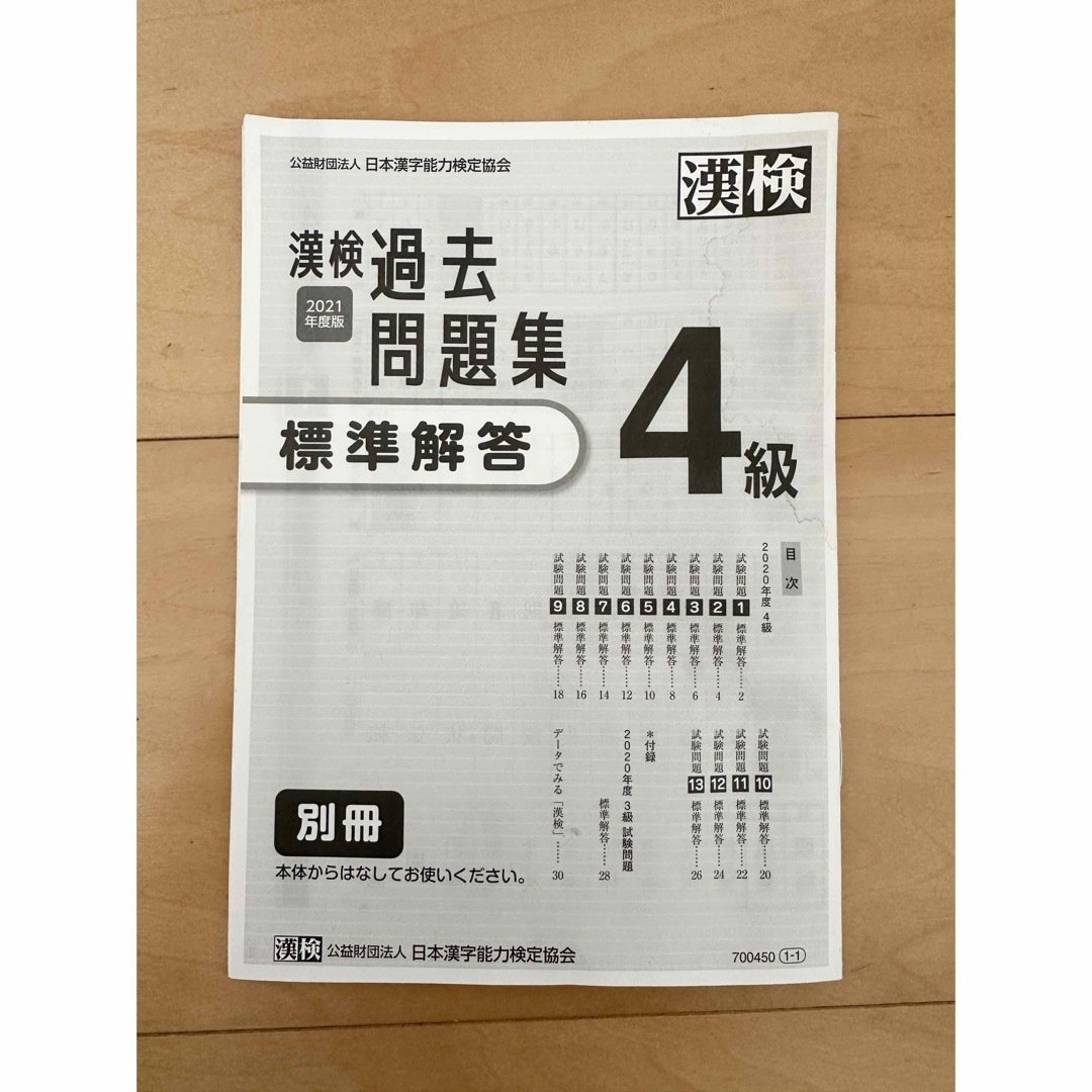 漢検 4級 漢字学習ステップ、漢検4級過去問題集　2冊セット エンタメ/ホビーの本(語学/参考書)の商品写真