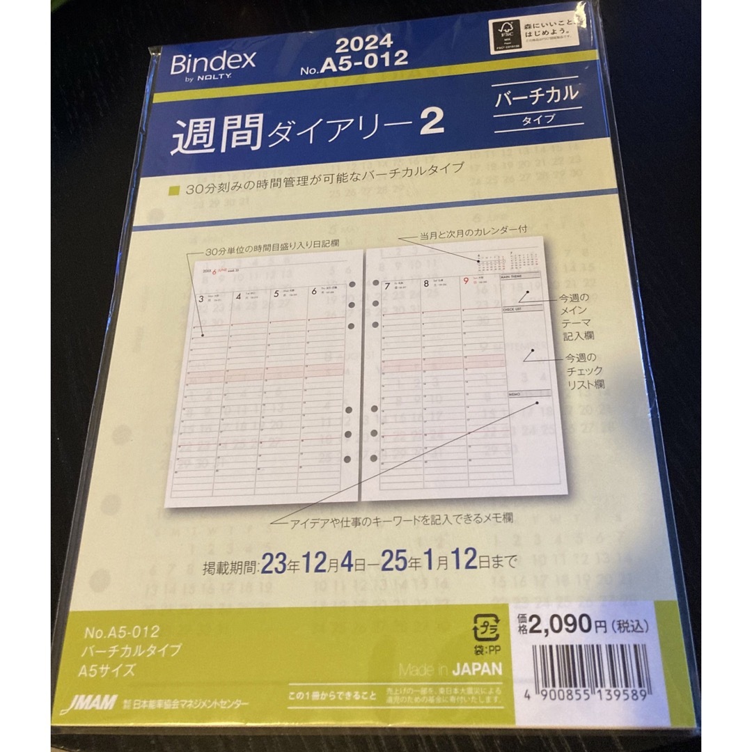 日本能率協会(ニホンノウリツキョウカイ)の日本能率協会 バインデックス 手帳リフィルA5 ウィークリーバーチカル2024年 インテリア/住まい/日用品の文房具(カレンダー/スケジュール)の商品写真