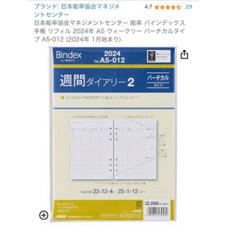 日本能率協会 バインデックス 手帳リフィルA5 ウィークリーバーチカル2024年