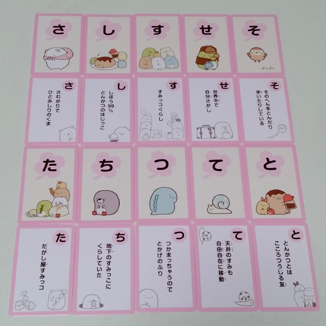 すみっコぐらし かるた エンタメ/ホビーのテーブルゲーム/ホビー(カルタ/百人一首)の商品写真