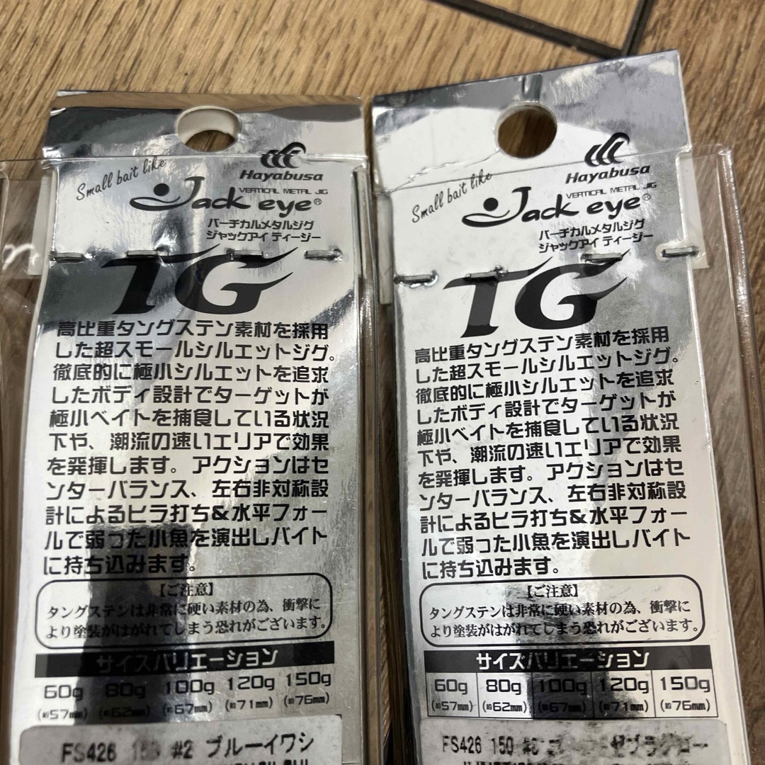 ルアー用品ハヤブサ　ジャックアイTG 150g ブルーイワシ　ゴールドゼブラグロー