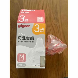 ピジョン(Pigeon)の【未使用品】ピジョン　母乳実感　哺乳瓶乳首M(哺乳ビン用乳首)