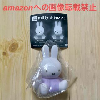 ミッフィー(miffy)の新品 ミッフィー かわいい！マスコットライトPart.2 パープル(キャラクターグッズ)