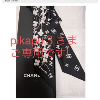 CHANEL - CHANEL ロゴ シースルー TRAIN 総柄 スカーフの通販 by APRE ...