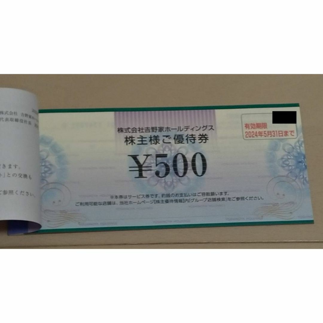 吉野家 株主優待券 5000円分 チケットの優待券/割引券(レストラン/食事券)の商品写真