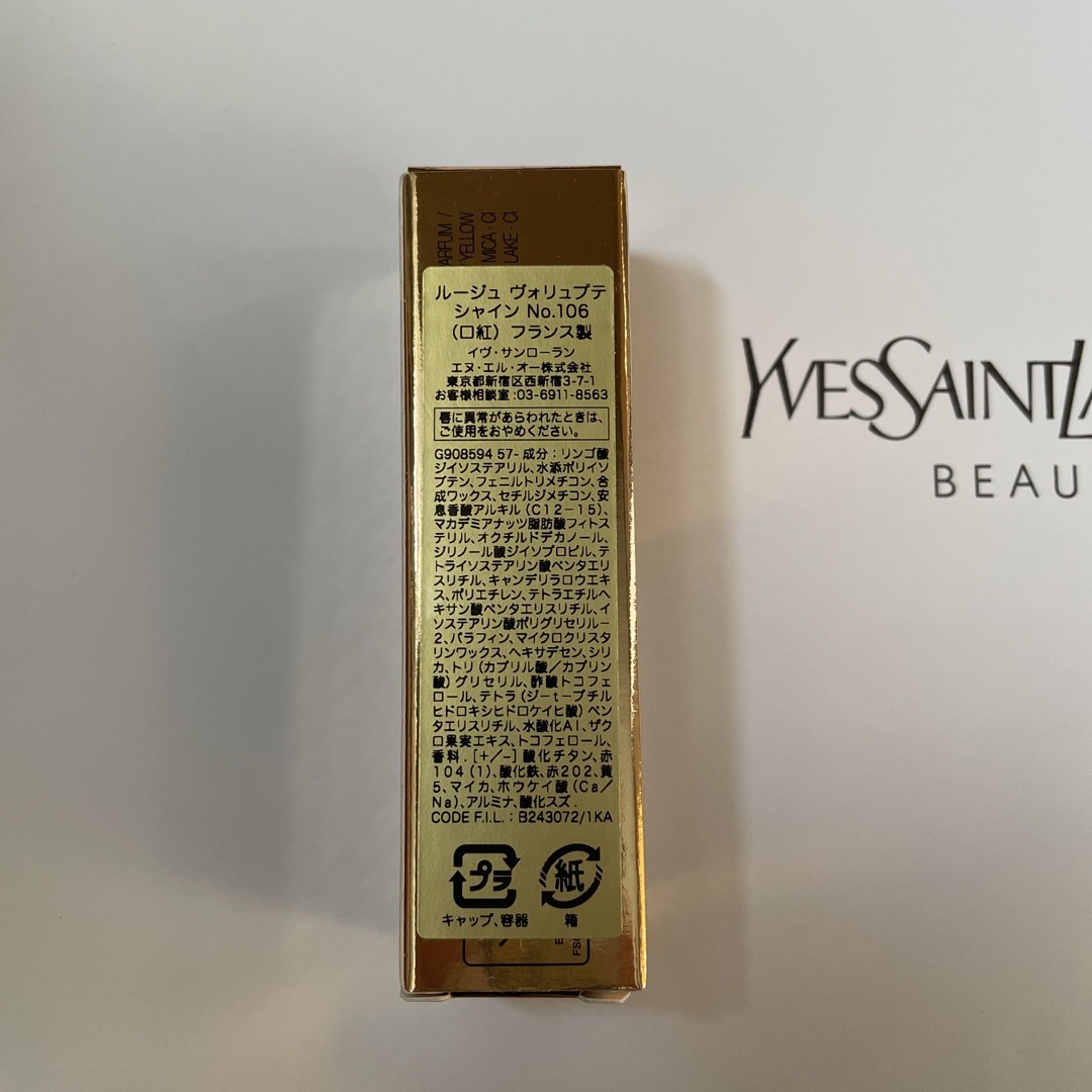 Yves Saint Laurent(イヴサンローラン)のイヴサンローラン　ルージュ　リップ コスメ/美容のベースメイク/化粧品(口紅)の商品写真