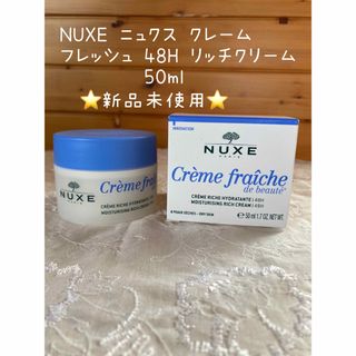 ニュクス(NUXE)のNUXE ニュクス クレーム フレッシュ 48H リッチクリーム  50ml(フェイスクリーム)