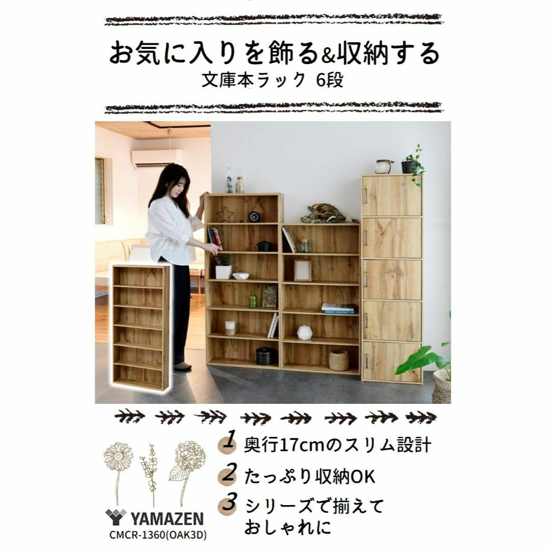 [山善] 本棚 ラック スリム (奥行17cm) 6段 棚 収納棚 漫画 コミッ インテリア/住まい/日用品の机/テーブル(その他)の商品写真