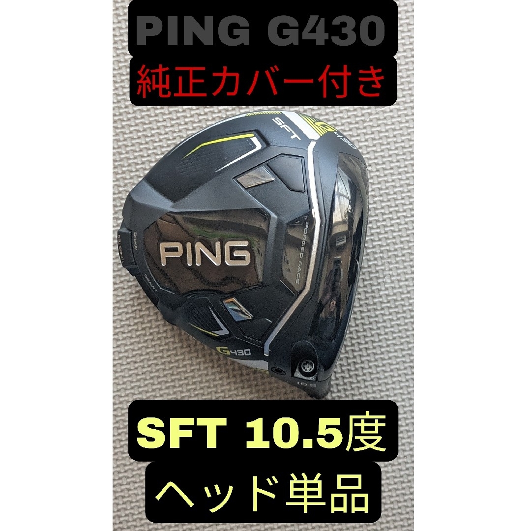 正規品販売！ PING ヘッドカバー、レンチ付- ピン G430 ヘッドカバー