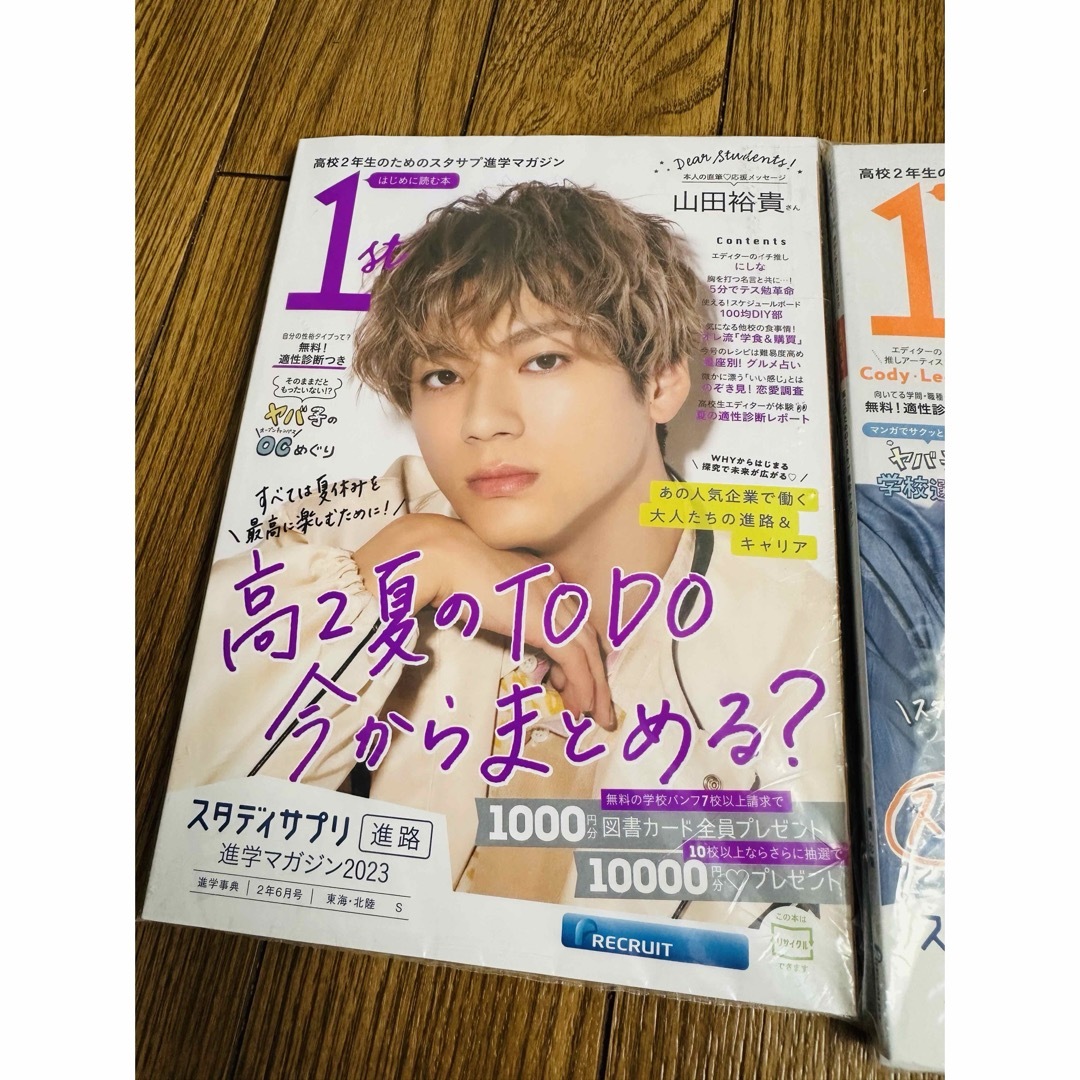 スタディサプリ  山田裕貴 佐野勇斗 山崎賢人 非売品 エンタメ/ホビーの雑誌(音楽/芸能)の商品写真