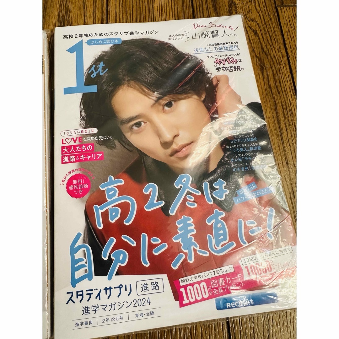 スタディサプリ  山田裕貴 佐野勇斗 山崎賢人 非売品 エンタメ/ホビーの雑誌(音楽/芸能)の商品写真