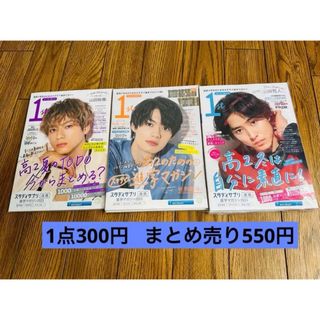 スタディサプリ  山田裕貴 佐野勇斗 山崎賢人 非売品(音楽/芸能)