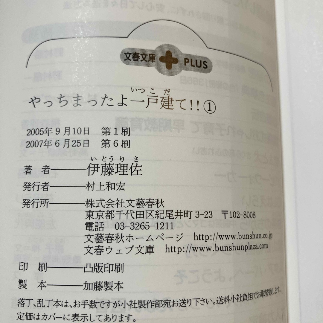 文藝春秋(ブンゲイシュンジュウ)のやっちまったよ一戸建て！！  1.2巻 エンタメ/ホビーの本(その他)の商品写真