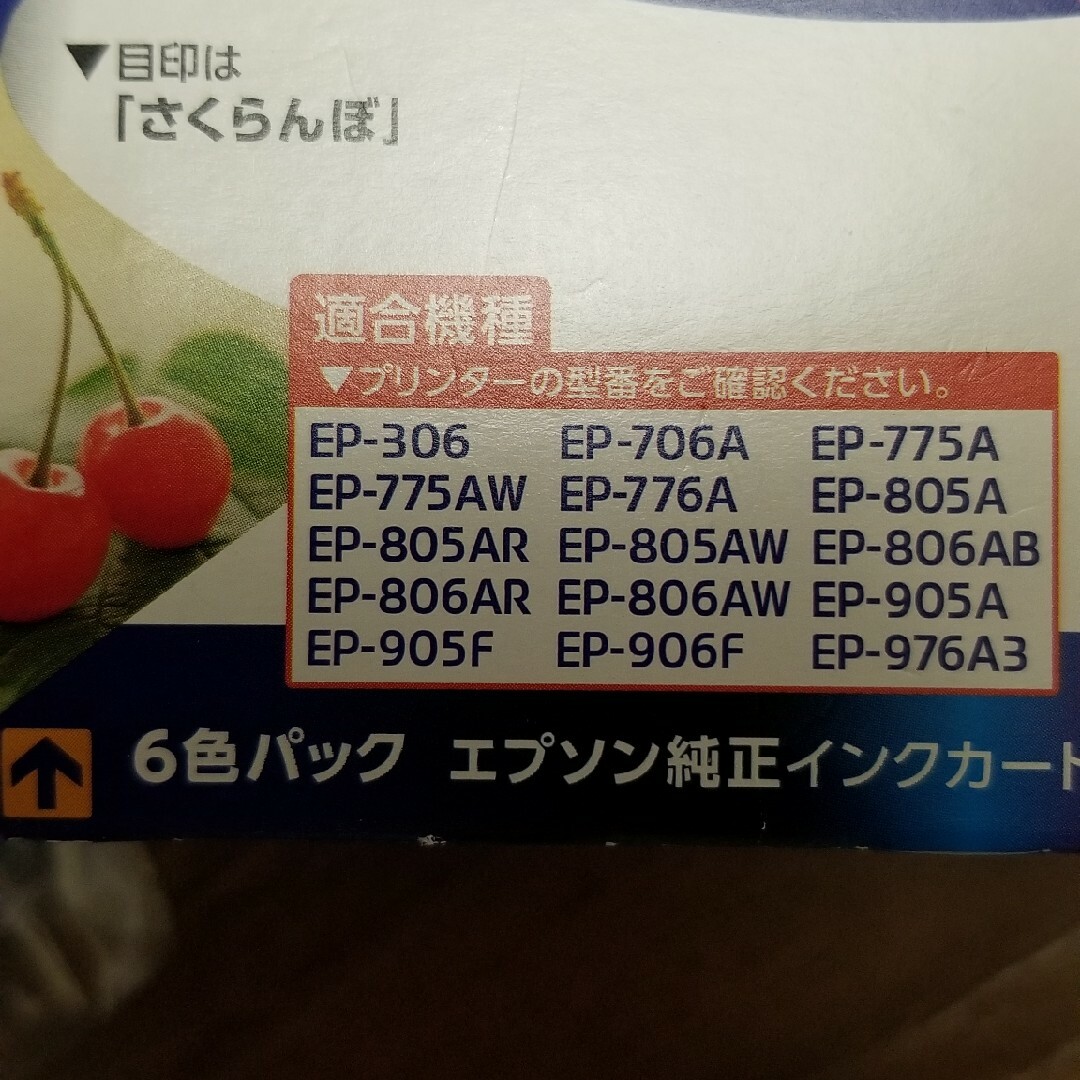 EPSON(エプソン)のエプソン　純正インク8本　さくらんぼ スマホ/家電/カメラのPC/タブレット(PC周辺機器)の商品写真