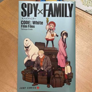 シュウエイシャ(集英社)のspy×family code:white 入場者特典(ノベルティグッズ)