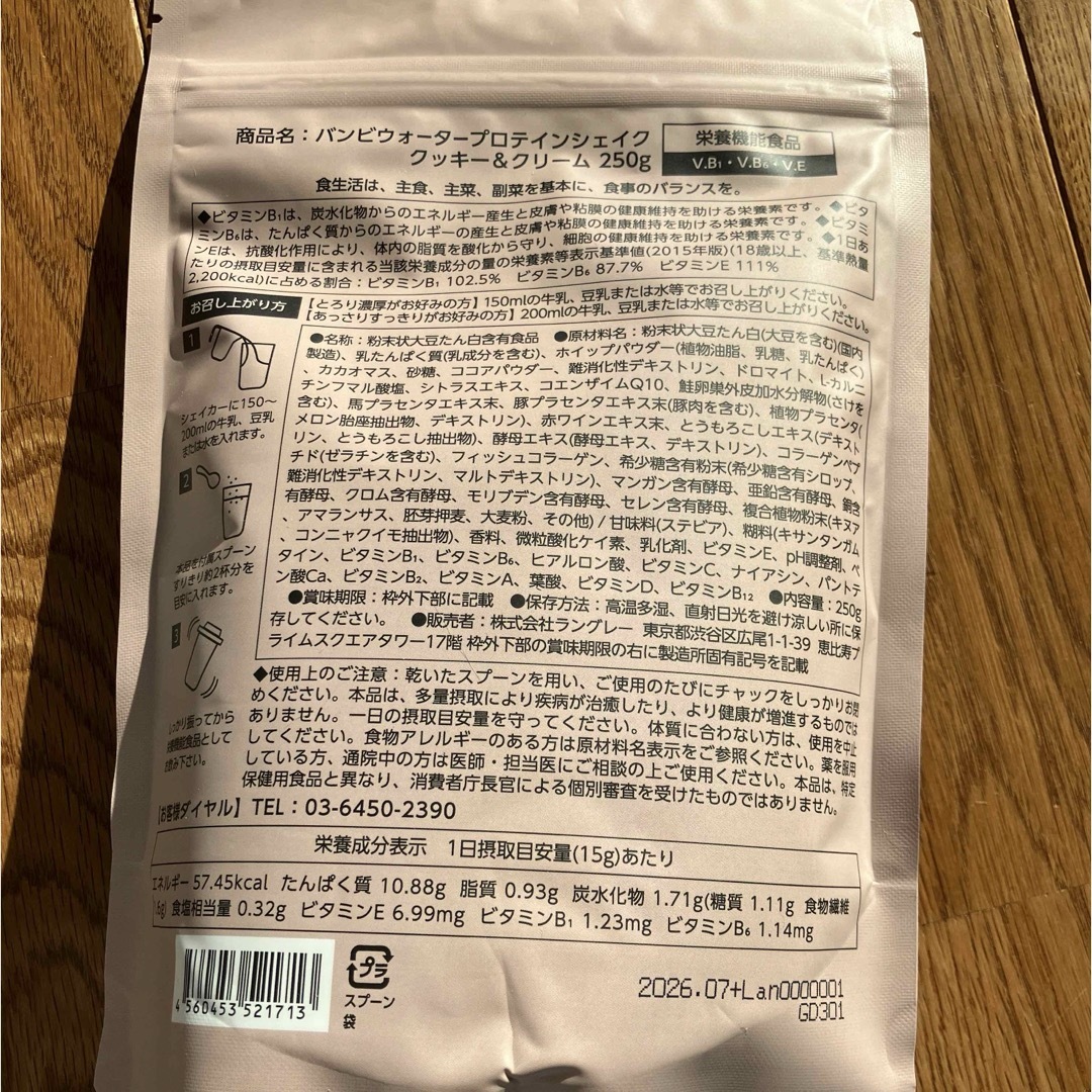 バンビウォーター　プロテイン2個セット 食品/飲料/酒の健康食品(プロテイン)の商品写真