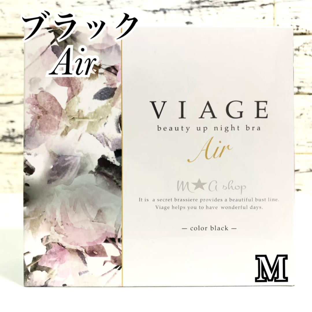 VIAGE(ヴィアージュ)の【新品】viage ビューティアップ　ナイトブラ ヴィアージュ ブラック M レディースの下着/アンダーウェア(ブラ)の商品写真