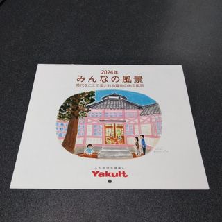 ヤクルト(Yakult)のヤクルト カレンダー 2024年 みんなの風景(カレンダー/スケジュール)