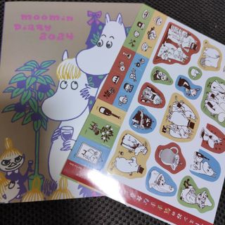 ムーミン(MOOMIN)のMOE付録、2024年ムーミンダイアリーと、とじ込みシール(アート/エンタメ/ホビー)