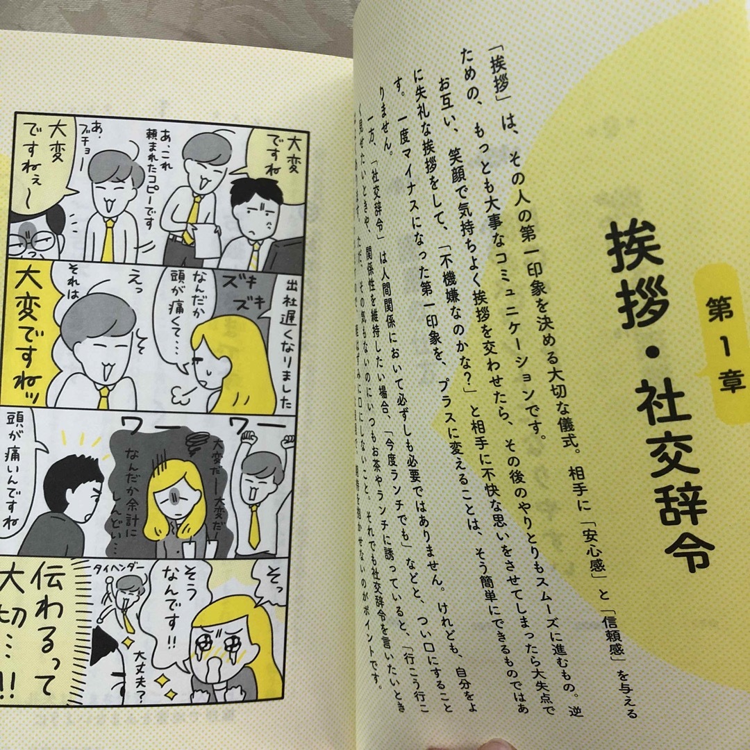 よけいなひと言を好かれるセリフに変える言いかえ図鑑 エンタメ/ホビーの本(その他)の商品写真