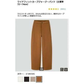 ユニクロ(UNIQLO)のユニクロ【ワイドフィット　カーブジャージーパンツ】ブラウン、XL(カジュアルパンツ)