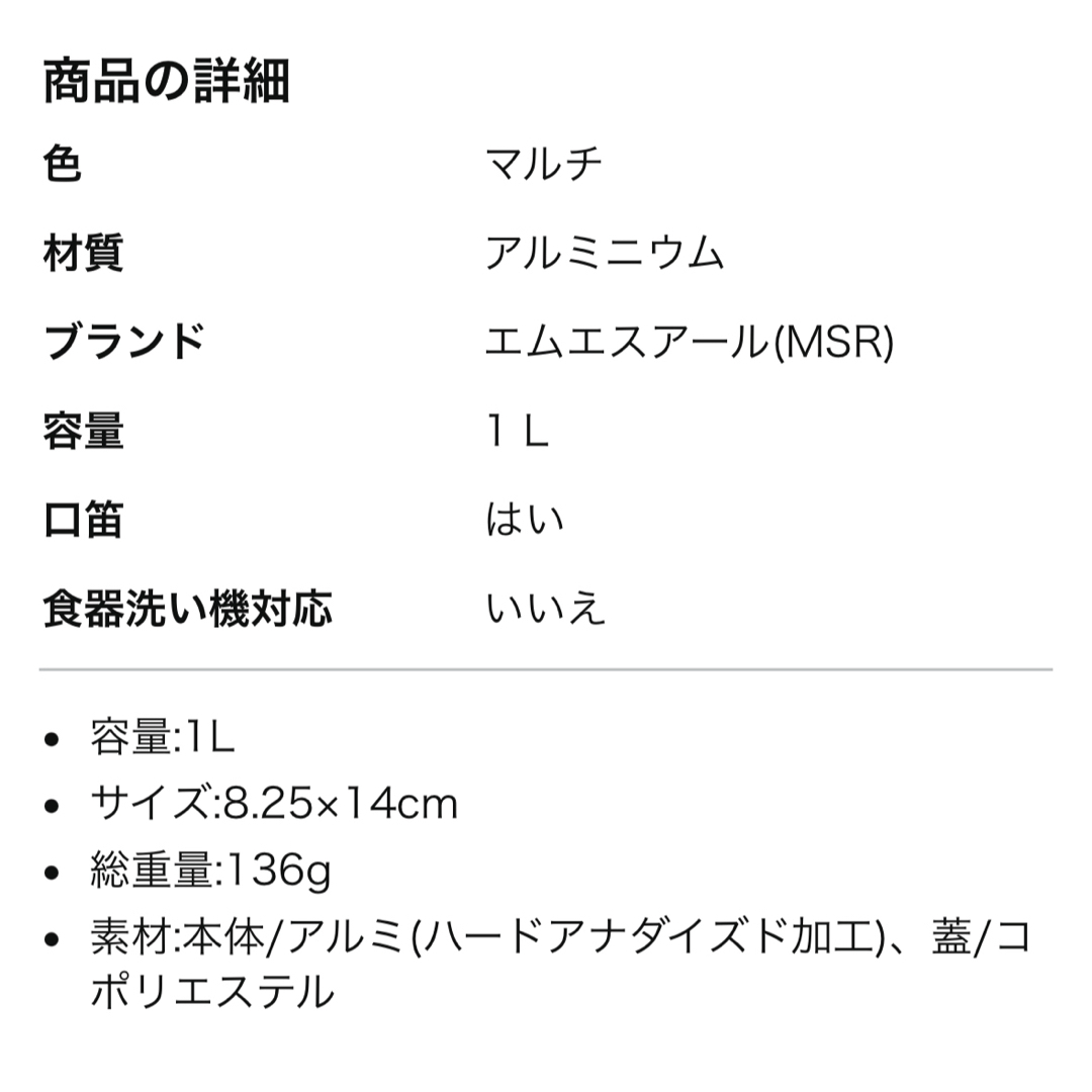 MSR(エムエスアール)のMSR アウトドアクッカー ピカ１リットル　ティーポット スポーツ/アウトドアのアウトドア(調理器具)の商品写真