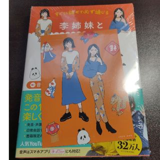 カドカワショテン(角川書店)の李姉妹と基礎から中国語(語学/参考書)