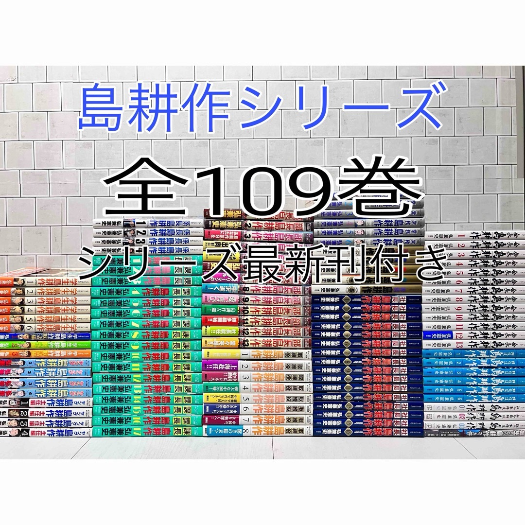 島耕作 シリーズ セット - 全巻セット 島耕作 シリーズ セット - 全巻セット