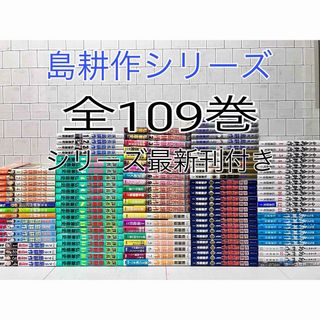 コウダンシャ(講談社)の島耕作シリーズ 全巻セット 計109冊(全巻セット)