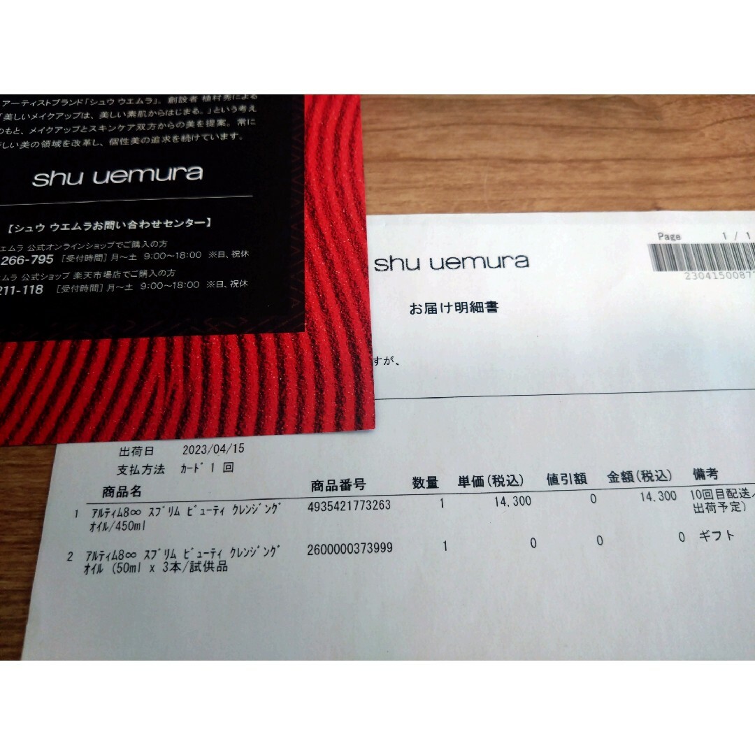 shu uemura(シュウウエムラ)のシュウウエムラ アルティム8 スブリムビューティクレンジングオイル  450ml コスメ/美容のスキンケア/基礎化粧品(クレンジング/メイク落とし)の商品写真