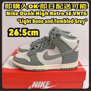 ナイキ(NIKE)の26.5cm ナイキ ダンク ハイ ヴィンテージ グレー dunk vntg(スニーカー)