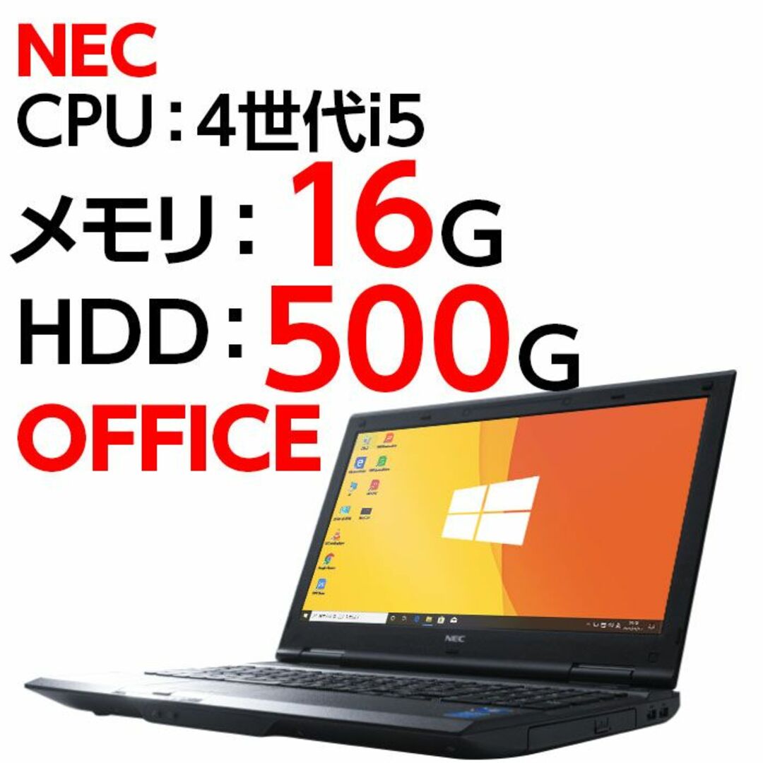 高速DDR316GBHDDノートパソコン 本体 NEC VX-H Windows10 i5