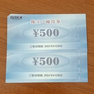 【最新】ダスキン 株主優待券 1000円(フード/ドリンク券)