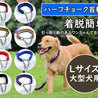 大型犬首輪　首輪大型犬用　ハーフチョーク犬首輪　おしゃれ大型犬首輪　犬首輪(犬)