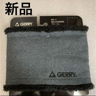 ジェリー(GERRY)の新品‼︎ GERRY ネックウォーマー　キッズ　グレー　裏ボア(マフラー/ストール)