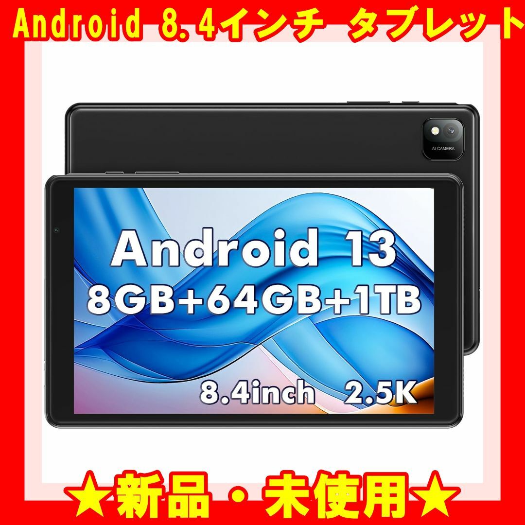 ★新品★ Android13 タブレット8.4インチ Wi-Fiモデルタブレット