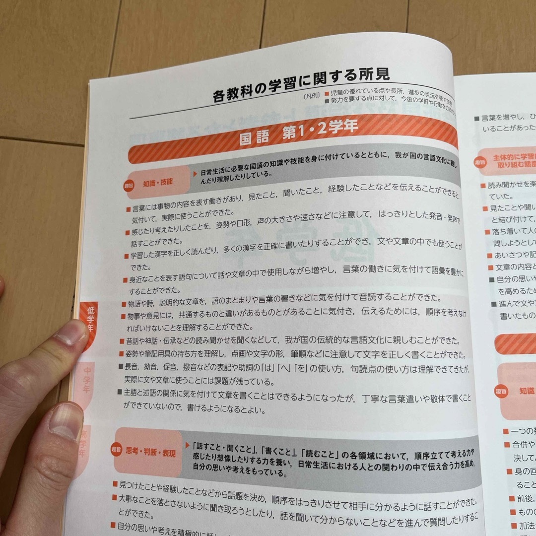 新小学校児童指導要録記入文例集/梶田叡一【監修】古川治、南山晃生【編著】　文溪堂 エンタメ/ホビーの本(人文/社会)の商品写真