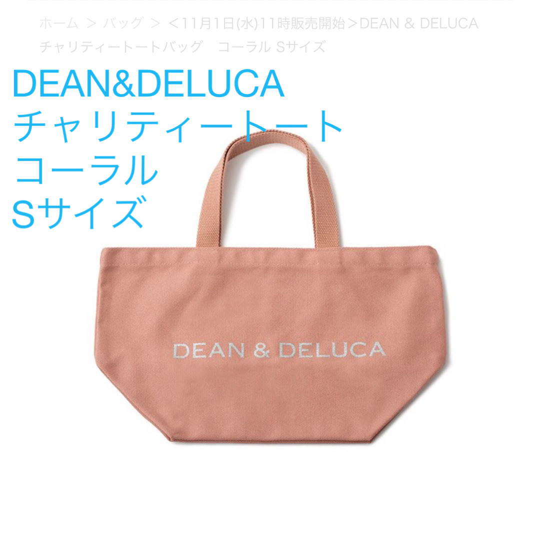 DEAN & DELUCA(ディーンアンドデルーカ)のDEAN & DELUCA　チャリティートートバッグ　コーラル Sサイズ レディースのバッグ(トートバッグ)の商品写真