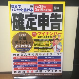 自分でパパッと書ける確定申告(ビジネス/経済)