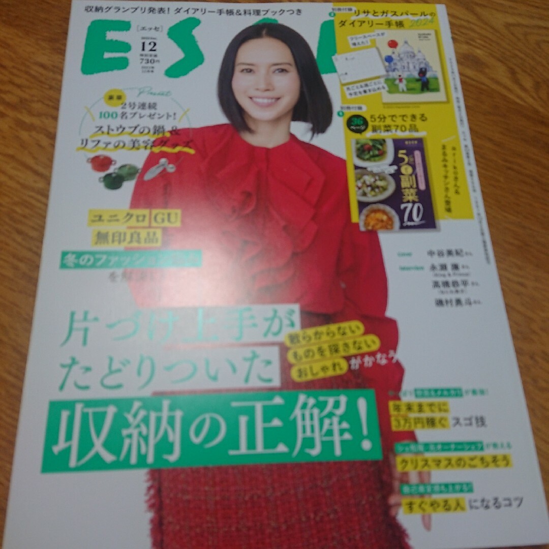 ESSE (エッセ) 2023年 12月号 付録つき エンタメ/ホビーの雑誌(その他)の商品写真