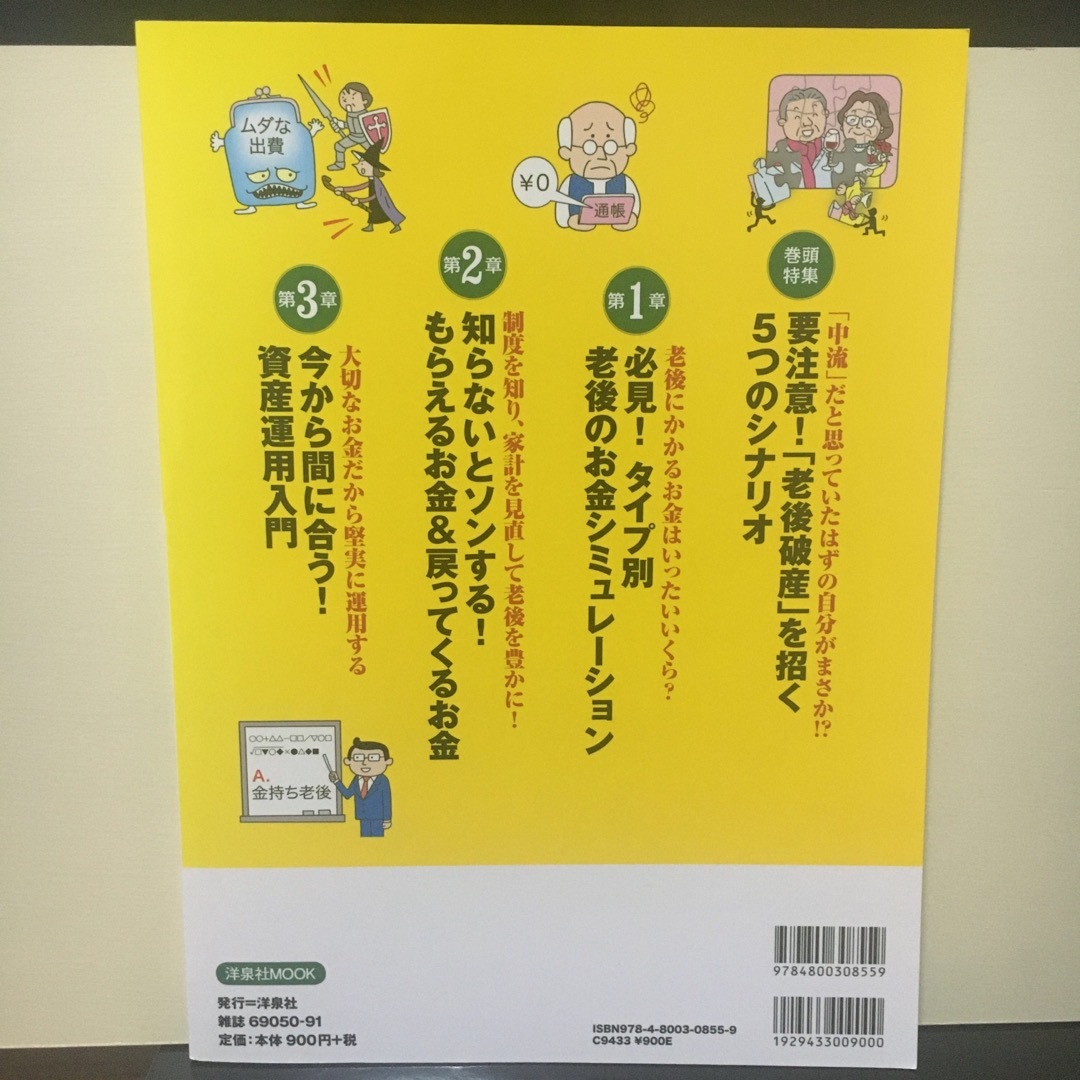 いっきにわかる！金持ち老後のつくりかた エンタメ/ホビーの本(ビジネス/経済)の商品写真