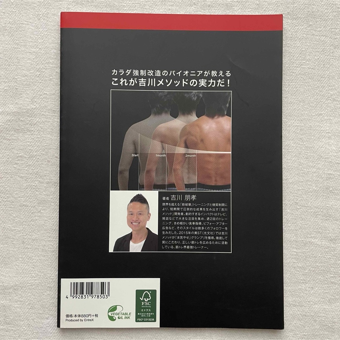 吉川メソッド「筋破壊」トレーニング エンタメ/ホビーの本(趣味/スポーツ/実用)の商品写真