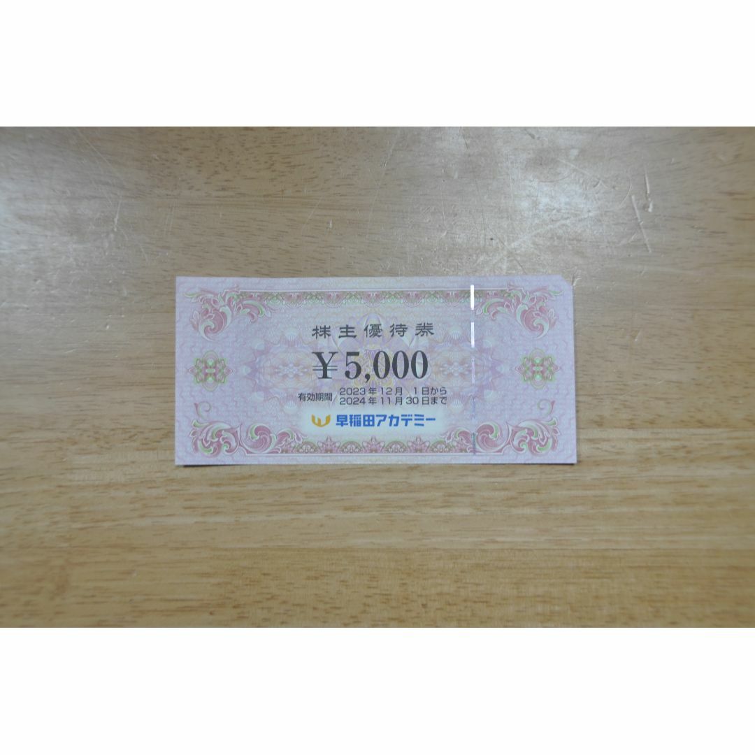 早稲田アカデミー　株主優待券　5000円分の出品です。 チケットの優待券/割引券(その他)の商品写真
