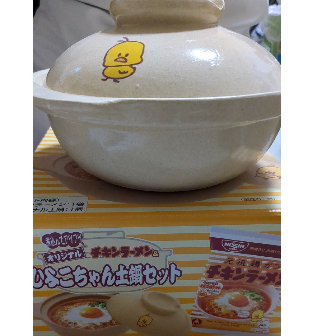 日清食品(ニッシンショクヒン)のひよこちゃん土鍋 インテリア/住まい/日用品のキッチン/食器(食器)の商品写真