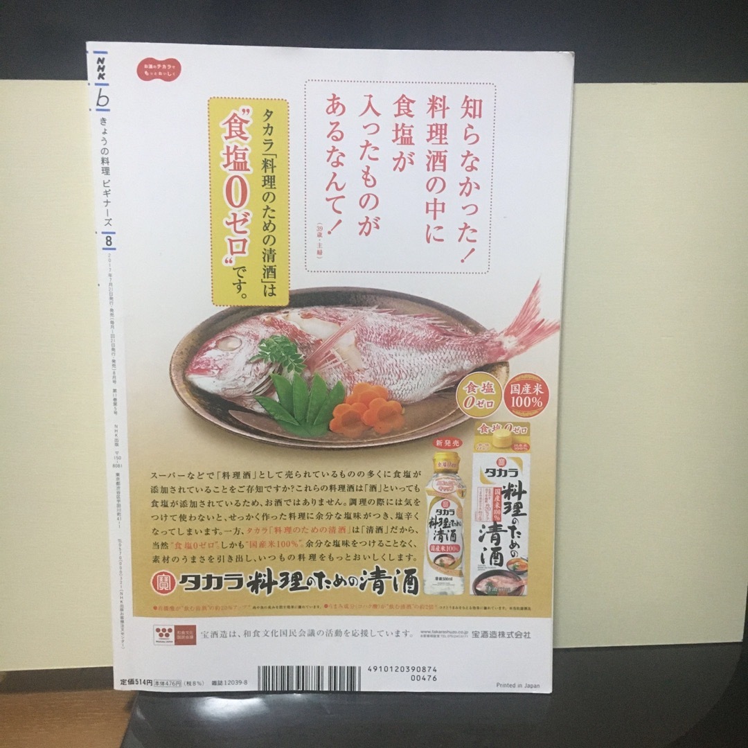 NHK きょうの料理ビギナーズ 2017年 08月号 [雑誌] エンタメ/ホビーの雑誌(その他)の商品写真