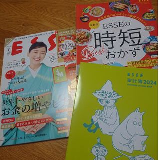 ESSE (エッセ) 2024年 01月号 付録つき(生活/健康)